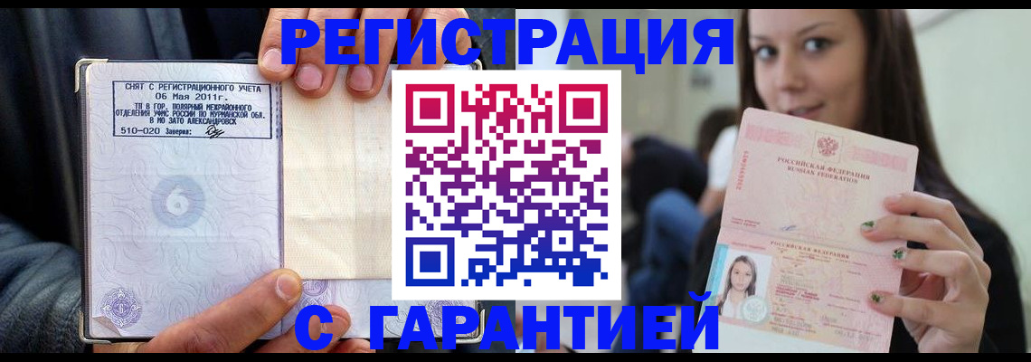 временная регистрация законно в Твери