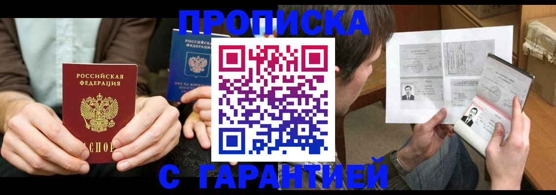 временная прописка в Твери